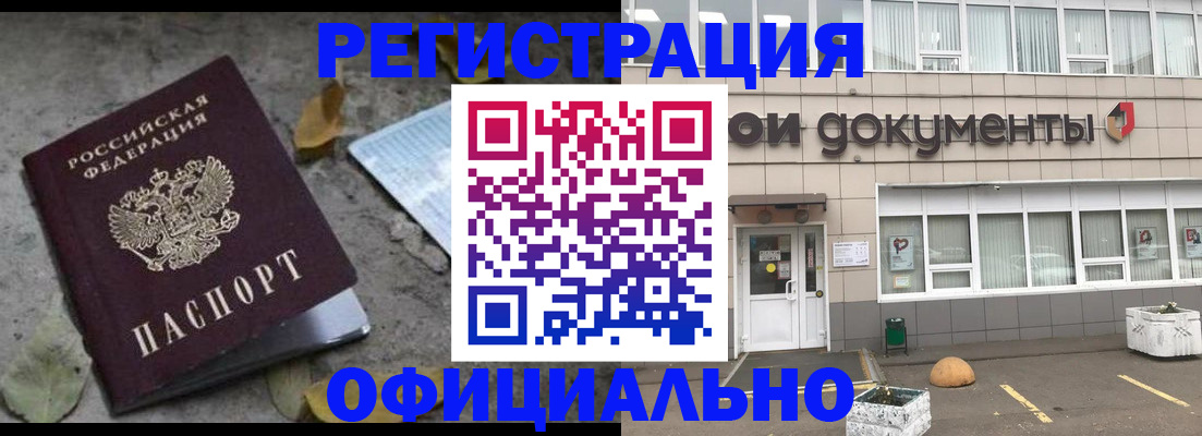 прописка для работы в Костомукше