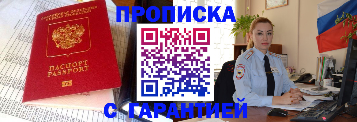 прописка 2025 в Костомукше