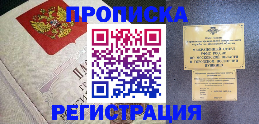 временная прописка в Костомукше